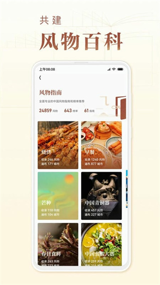 華夏風物app v3.3.8 安卓手機版 1