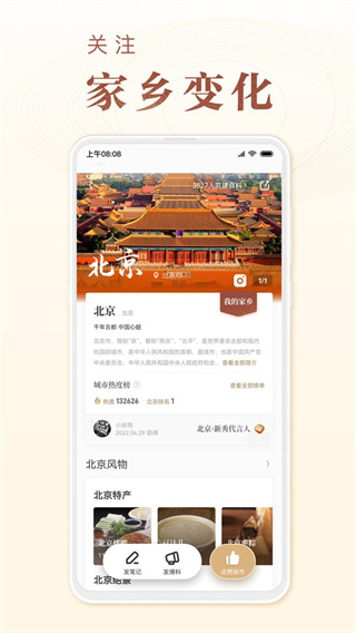 華夏風物app v3.3.8 安卓手機版 0