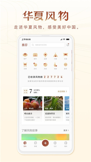 華夏風物app v3.3.8 安卓手機版 2