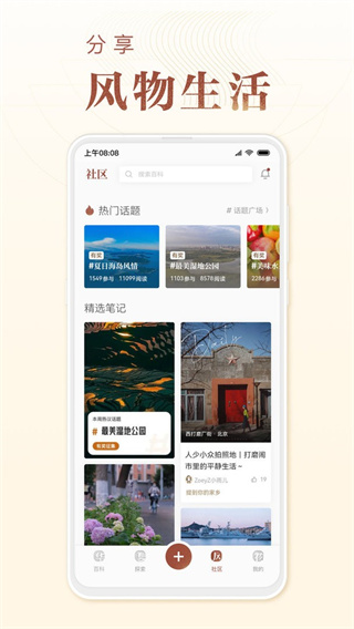 華夏風物app v3.3.8 安卓手機版 3