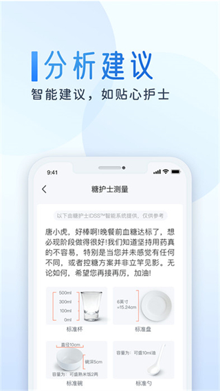 糖護(hù)士手機(jī)血糖儀 v4.3.16 最新版 1