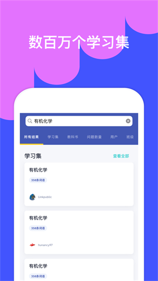 quizlet app v10.4.1 官方中文版 1