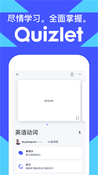 quizlet app v10.4.1 官方中文版 2