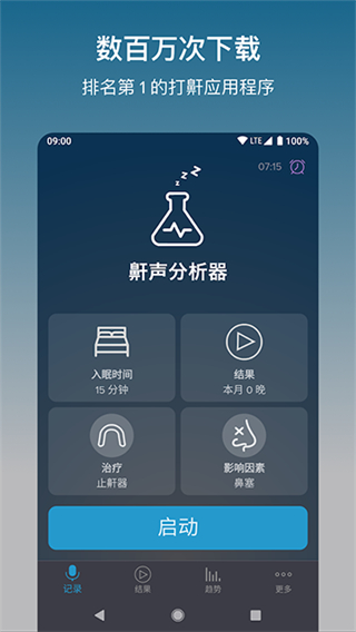 鼾聲分析器 v2.24.03 3