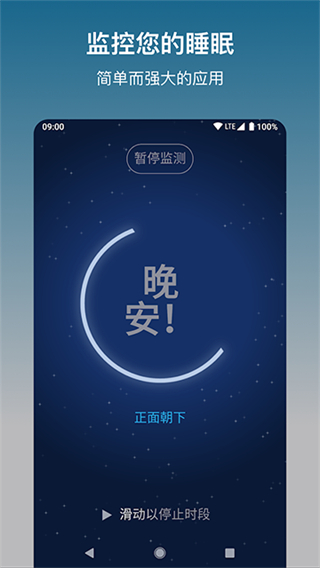 鼾聲分析器 v2.24.03 1