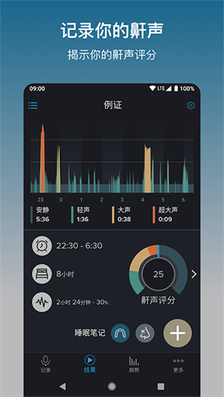 鼾聲分析器 v2.24.03 0