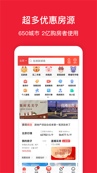 搜房網(wǎng)手機版 v9.123 安卓版 0