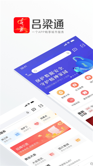 呂梁通 v2.3.4 1