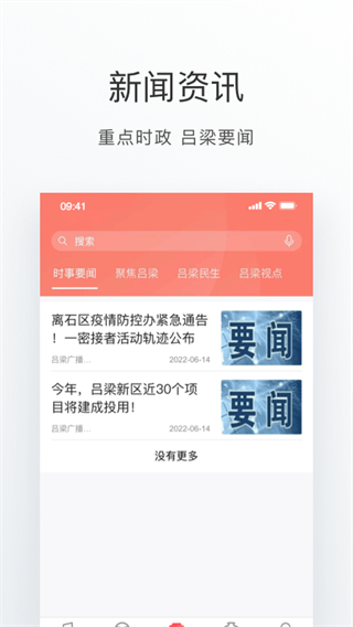 呂梁通 v2.3.4 3