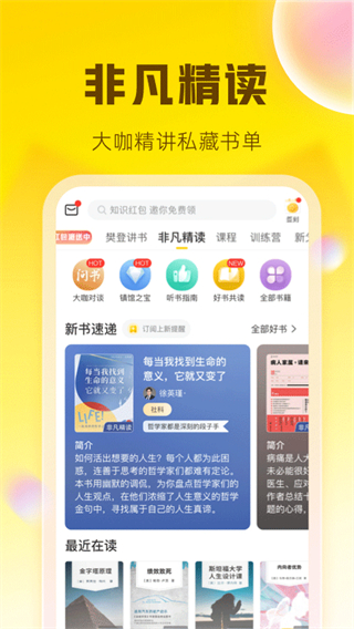 帆書(shū) 樊登讀書(shū) v6.22.9 安卓版 2