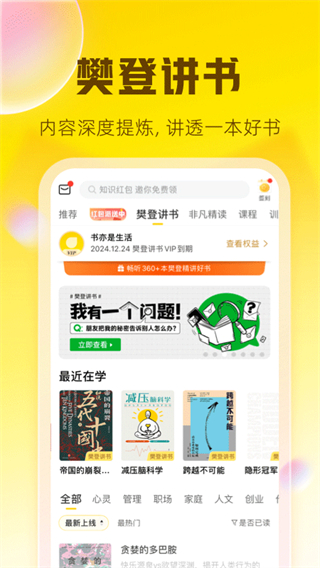 帆書(shū) 樊登讀書(shū) v6.22.9 安卓版 1
