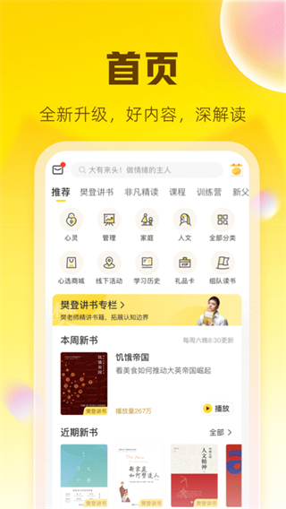 帆書(shū) 樊登讀書(shū) v6.22.9 安卓版 4