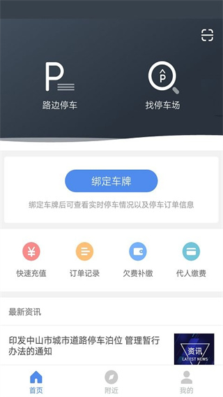 管信云停車app最新版 v1.0.9 安卓版 1