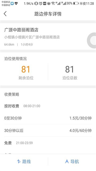 管信云停車app最新版 v1.0.9 安卓版 2