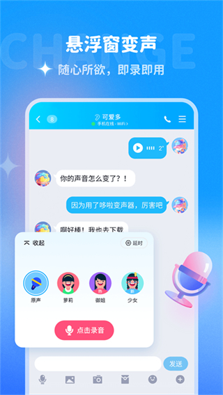 多啦變聲器 v2.0.0 2