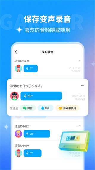 多啦變聲器1.8.1 v1.8.1 1