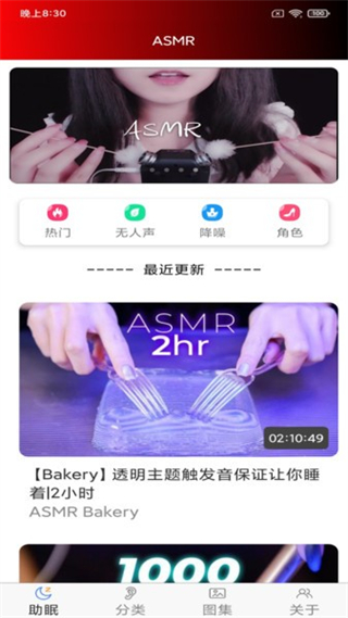asmr助眠軟件 v6.6.0 安卓版 2