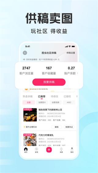 圖蟲app官方版 v7.58.8安卓版 4