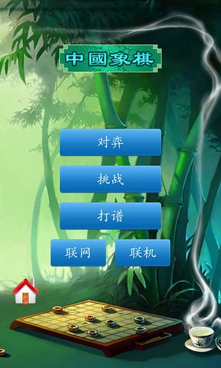 中國象棋小米手機版 v1.86卓版 3