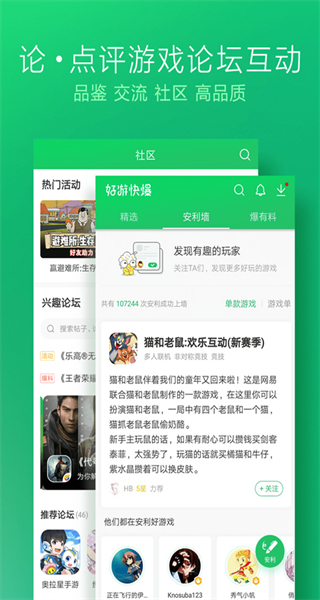 好游快爆最新安卓版2