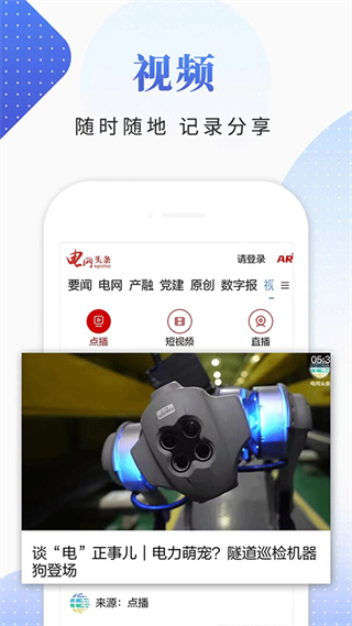 國家電網(wǎng)頭條客戶端1