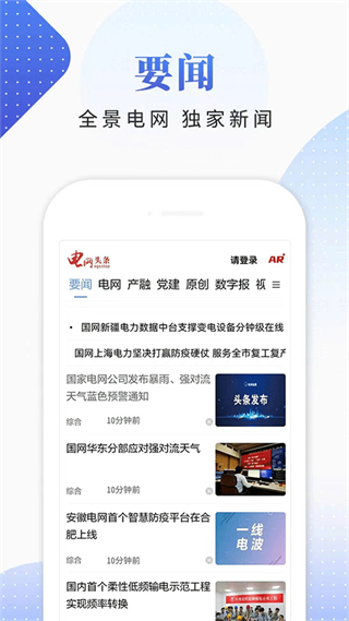 國家電網(wǎng)頭條客戶端2