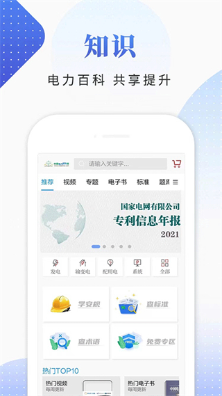 國家電網(wǎng)頭條客戶端0