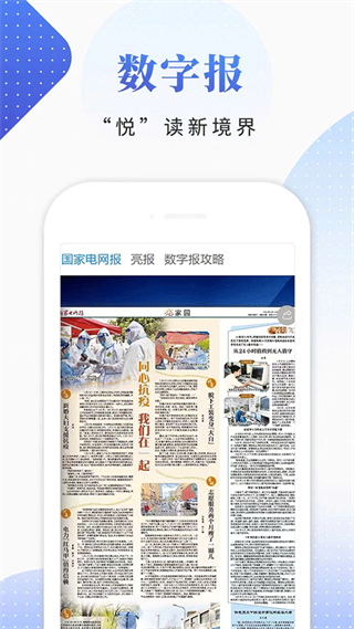 國家電網(wǎng)頭條客戶端3