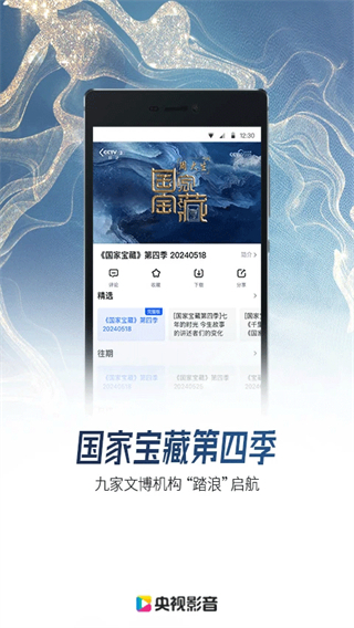 cntv中國(guó)電視臺(tái)最新版(央視影音) v7.9.22 安卓版 1