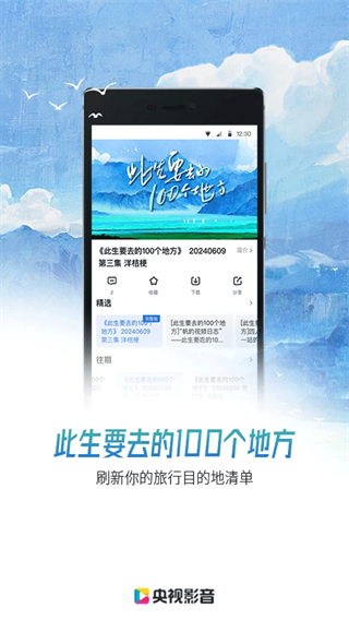 cntv中國(guó)電視臺(tái)最新版(央視影音) v7.9.22 安卓版 4