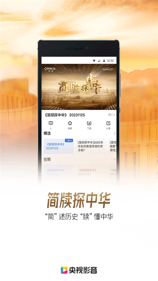 cntv中國(guó)電視臺(tái)最新版(央視影音) v7.9.22 安卓版 3