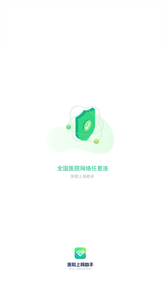 禾連醫(yī)院上網(wǎng)助手 v3.3.12 安卓版 1