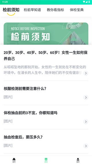 禾連醫(yī)院上網(wǎng)助手 v3.3.12 安卓版 3