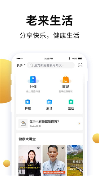老來網(wǎng)人臉識別社保認(rèn)證 v9.2.8 安卓版 2