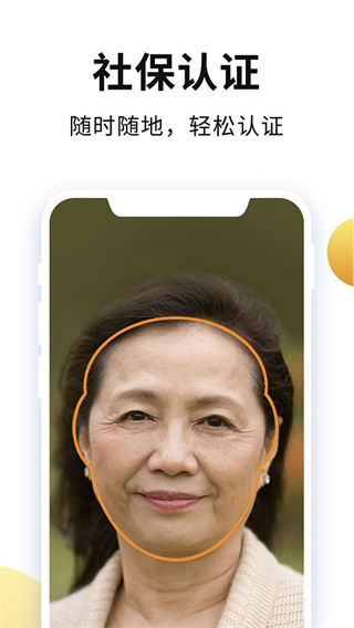 老來網(wǎng)人臉識別社保認(rèn)證 v9.2.8 安卓版 1