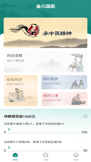 盎元國醫(yī)手機(jī)客戶端 v2.4.2 最新版 0