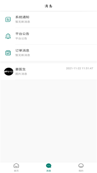 盎元國醫(yī)手機(jī)客戶端 v2.4.2 最新版 1