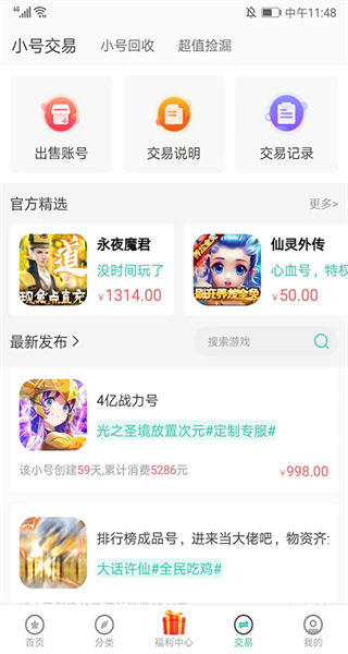 愛(ài)趣手游折扣平臺(tái) v2.75 官方安卓版 0