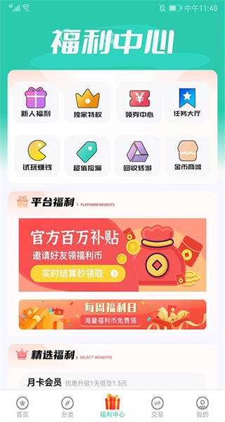 愛(ài)趣手游折扣平臺(tái) v2.75 官方安卓版 3