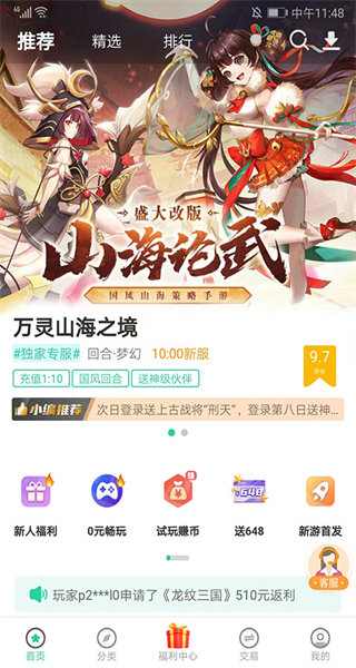 愛(ài)趣手游折扣平臺(tái) v2.75 官方安卓版 1