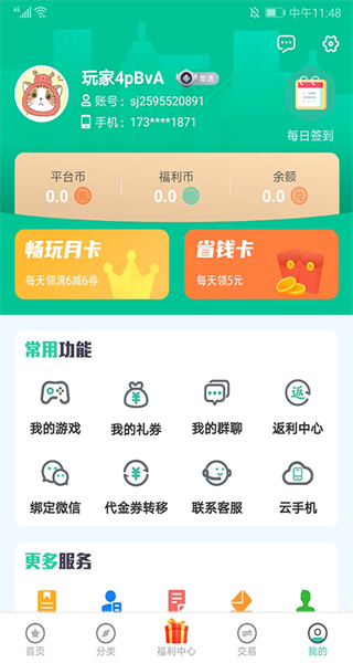 愛(ài)趣手游折扣平臺(tái) v2.75 官方安卓版 4