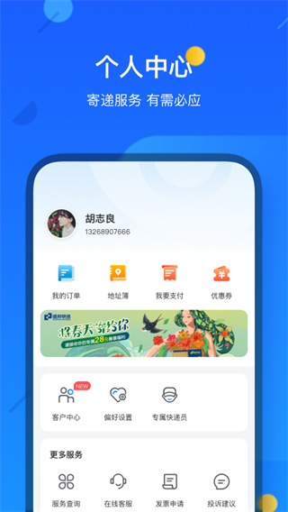 德邦買了嗎 v4.0.4.2安卓版 2