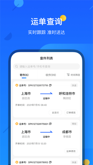 德邦買了嗎 v4.0.4.2安卓版 0