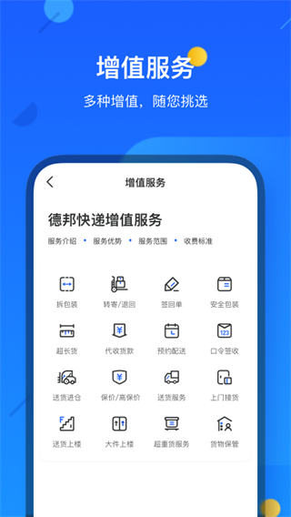 德邦買了嗎 v4.0.4.2安卓版 3