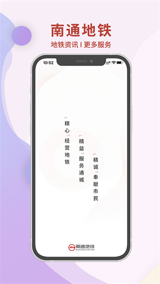 南通地鐵最新版 v1.4.1 安卓版 1
