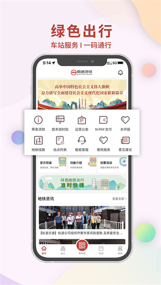 南通地鐵最新版 v1.4.1 安卓版 2