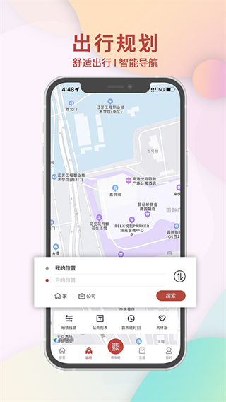 南通地鐵最新版 v1.4.1 安卓版 3