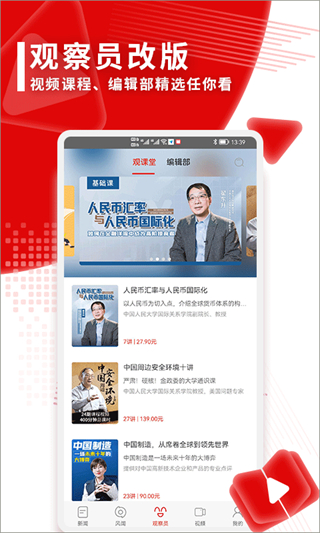 觀察者網(wǎng)app v8.4.37 最新版 2