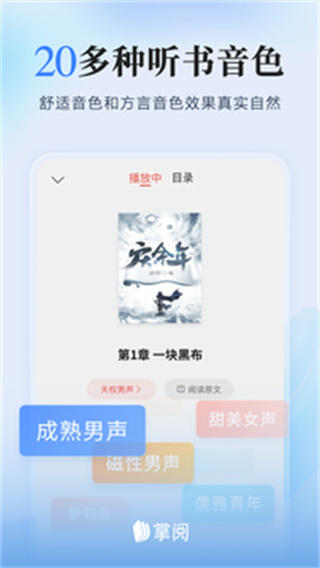 掌閱墨水屏版 v8.7.2.2安卓版 2