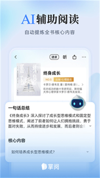 掌閱墨水屏版 v8.7.2.2安卓版 3